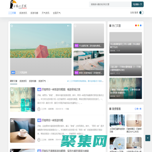 二三天網 - 旅游攻略知識網