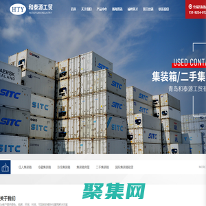 青島集裝箱房屋|青島二手集裝箱|集裝箱活動房|青島和泰源工貿有限公司