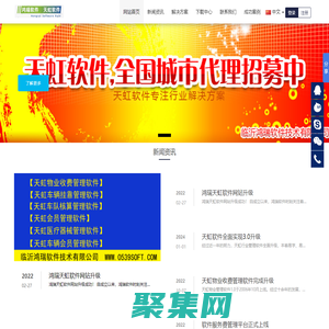 天虹軟件 鴻瑞軟件 鴻瑞醫療器械管理軟件 天虹物業軟件 天虹車輛掛靠軟件 天虹單車核算軟件 天虹冷庫租賃管理軟件-臨沂鴻瑞軟件技術有限公司