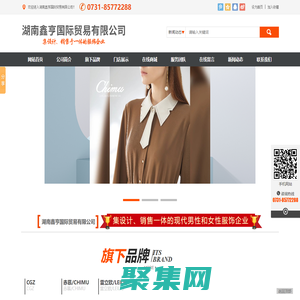 湖南鑫亨國際貿易有限公司_湖南輕奢商務男裝品牌|赤慕女裝|CGZ男裝