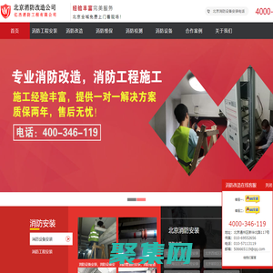 北京消防安裝,消防設備安裝,消防工程安裝,消防水電安裝,北京億杰消防公司|消防改造公司-億杰(北京)消防工程有限公司