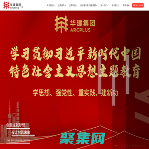 華東建筑集團股份有限公司(簡稱: 華建集團)