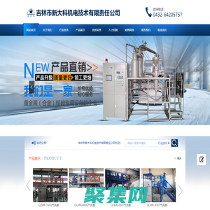 吉林市新大科機電技術有限責任公司