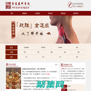 鄭州希福中醫腫瘤醫院食道癌網-希福中醫食道癌科普站