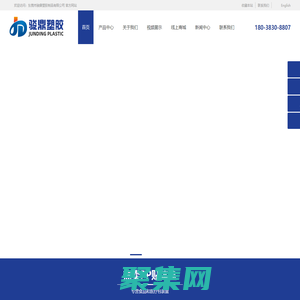 東莞市駿鼎塑膠制品有限公司