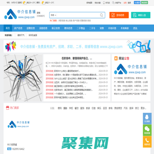 中介信息鋪-免費發布分類信息網站-本地生活便民分類信息平臺網