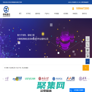 昆山弱電工程_昆山IT外包_昆山系統集成-昆山中科凌云網絡智能科技有限公司