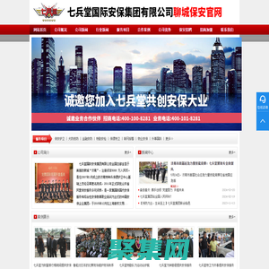 聊城保安公司|保鏢公司|臨時安保招聘-七兵堂安全服務有限公司聊城保安分公司