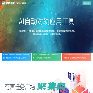 對軌奇俠_有聲書對軌_AI自動對軌_有聲書_后期制作_配音_AU_CV