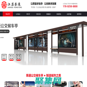 公交站臺-候車亭-垃圾分類-公交候車亭設計制作生產廠家-江蘇榮通