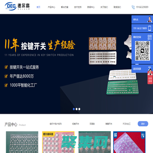 鍋仔片_鍋仔片按鍵_遙控器鍋仔片_防水鍋仔片_鍍金鍋仔片_手機鍋仔片_深圳市德爾高科技發展有限公司官網