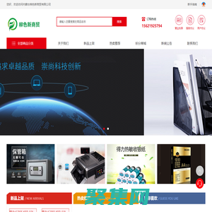 內蒙古柳色新商貿有限公司