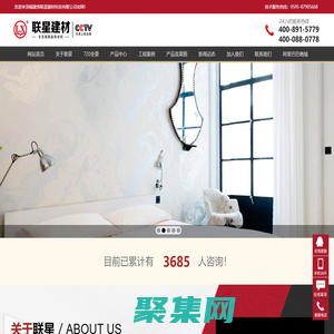 福建省聯星建材科技有限公司_其它