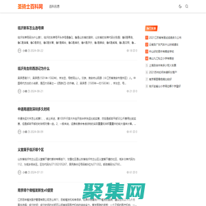 圣騎士百科網 - 讓生活不止材米油鹽！