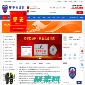 警安裝備網-警安裝備行業電商信息一體化合作交流平臺