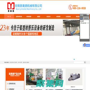 鋁材擠壓機|鋁型材擠壓機|鋁型材擠壓設備廠家|無錫意美德 - 無錫意美德機械有限公司