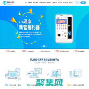 微信小程序_尋店商電商小程序生成平臺