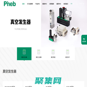 真空發生器_真空過濾器_真空吸盤_派恩博自動化科技有限公司-派恩博自動化科技有限公司