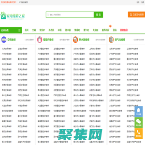 家電維修之家 - 提供家電維修服務信息的網站