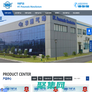 無錫市華通氣動制造有限公司-氣動元件，電磁閥，氣缸，氣動壓力機，氣源處理元件供應商可為您提供非標定制及氣動技術支持