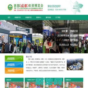 西部成都農資展、成都農資展、成都農資博覽會、四川成都農資展
