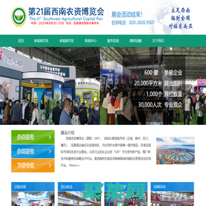 西南農資會，云南農資會，昆明農資會，西南農資展，云南農資展，昆明農資展，云南農藥，云南肥料，西南農資博覽會