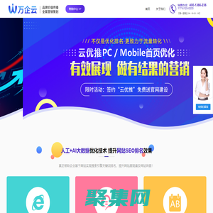 萬企云-全網營銷