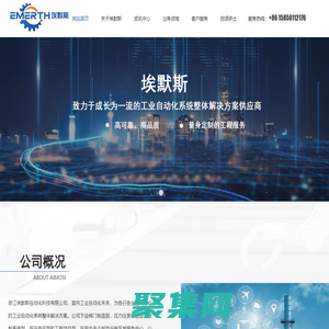 浙江埃默斯自動化科技有限公司-湖州壓力變送器|一體化溫度變送器|電磁流量計|化工儀表自動化|氣動切斷閥