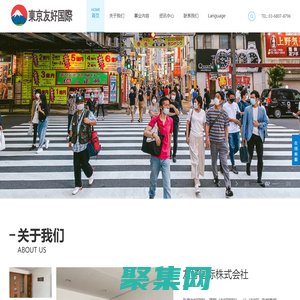 東京友好國際株式會社