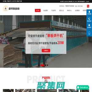 單板烘干機_木片烘干設備_木材烘干機-山東盛懷智能裝備有限公司