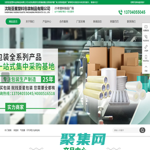 沈陽纏繞膜|沈陽保護膜廠家|沈陽保溫袋廠家|沈陽亞星塑料包裝制品有限公司