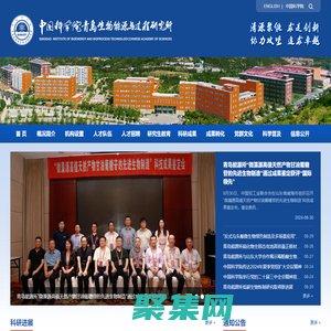 中國科學院青島生物能源與過程研究所