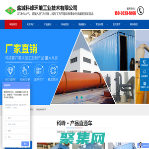 脫硫脫硝設備_脈沖布袋除塵器_砂子烘干機_三筒煤泥烘干機_旋風除塵器-科峰環境工業技術有限公司