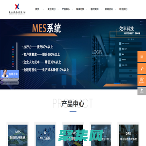 MES系統-制造執行系統-生產管理系統-MES解決方案廠家-效率科技