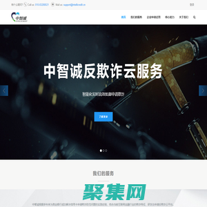 中智誠征信有限公司