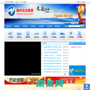 滕州市交運運輸集團有限公司