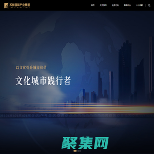 蘇州園林產業集團