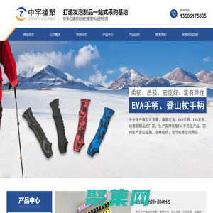 EVA手柄,EVA發泡,橡膠發泡管材料廠家,價格-無錫市中宇橡塑制品廠