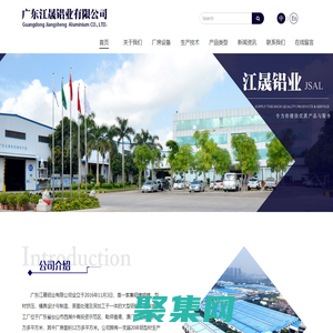 廣東江晟鋁業有限公司