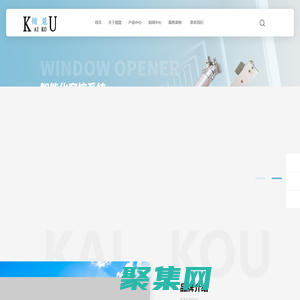 電動-手搖-鏈條-螺桿式開窗器-消防排煙窗-開窗機廠家-上海鍇蔻電子科技有限公司