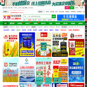 農化網_火爆農化招商網專注提供農藥、化肥招商網站【1988.TV】