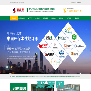 水性環氧地坪漆生產廠家-自流平地坪加盟-防火涂料代理-廣東豐碩