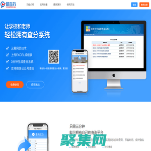 易查分 考試成績查詢系統  易查分官網 三分鐘建立微信學生成績查分系統