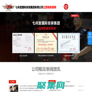江西南昌保安公司|南昌保安服務公司|加盟掛靠-江西七兵堂官網