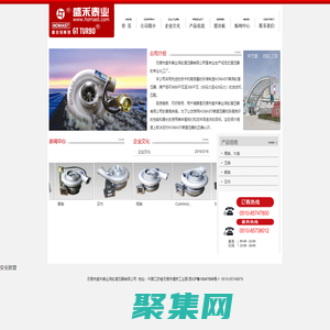 無錫市盛禾泰業渦輪增壓器有限公司――――――――渦輪,渦輪增壓,增壓器,渦輪增壓器