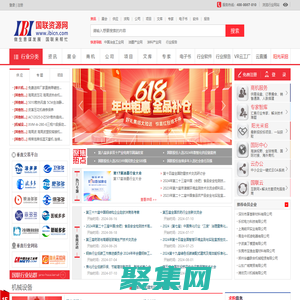 國聯資源網_中國領先的B2B電子商務集群,高效的鏈商資源整合服務網絡