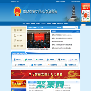 江西省吉安縣人民檢察院