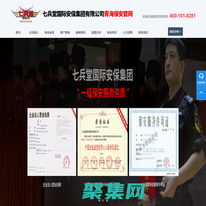 西寧保安公司|青海保安公司|西寧保安服務公司|青海保安公司加盟掛靠|青海七兵堂官網