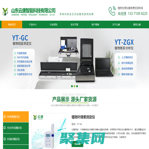 葉綠素儀-光合作用測定儀-葉面積儀-植物冠層分析儀-山東云唐科技