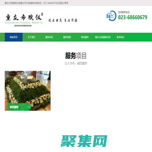 重慶石橋鋪殯儀館|重慶市石橋鋪殯儀館電話：023-68660679|石橋鋪火葬場